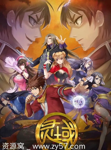 免费下载电影动画《灵域1》（2021）高清资源分享 - 零零盘