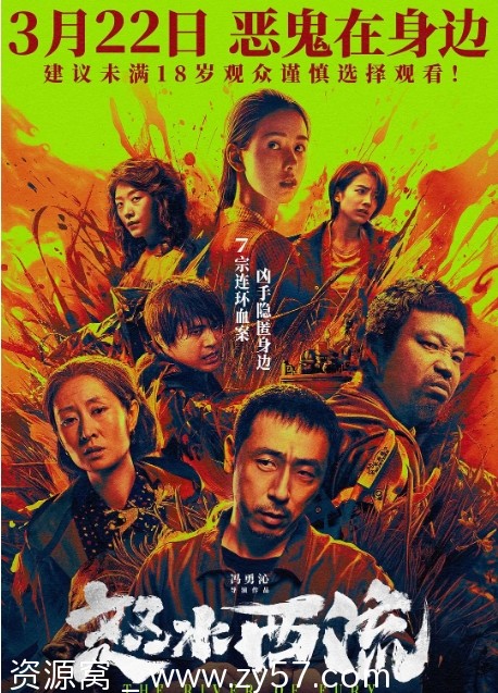 怒水西流电影海报