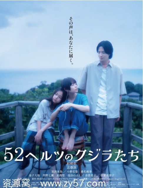 52赫兹的鲸鱼电影海报