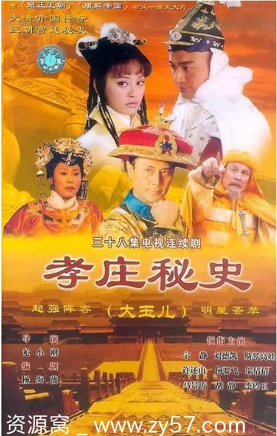 国剧经典之作《孝庄秘史》（2002）剧情解析/历史背景/古装剧推荐 豆瓣评分8.6 - 零零盘