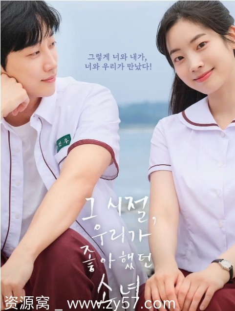 那些年，我们一起追的女孩海报