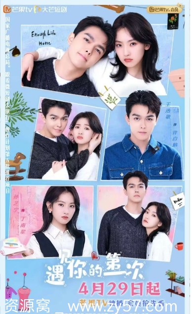 国剧推荐《遇见你的第一次》2025短剧资源分享 - 零零盘