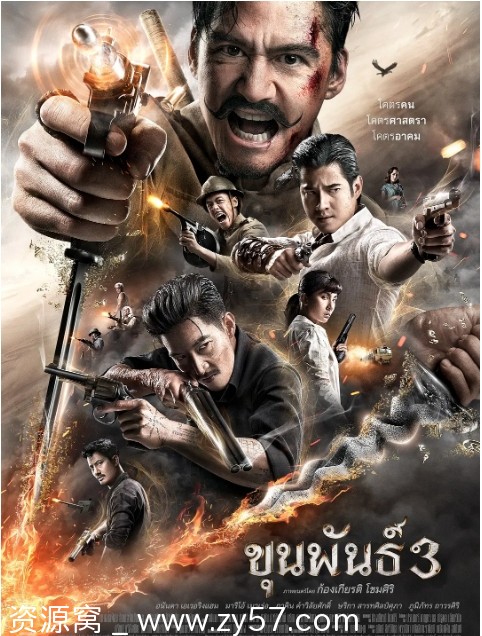 泰国惊悚大片《神探坤潘3》2023完整版免费在线观看 - 零零盘