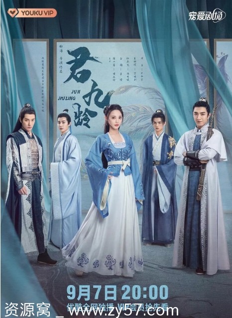 免费观看国内古装剧情连续剧《君九龄》（2021）高清全集 - 零零盘