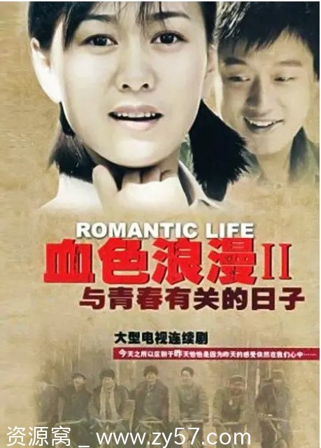 与青春有关的日子 海报