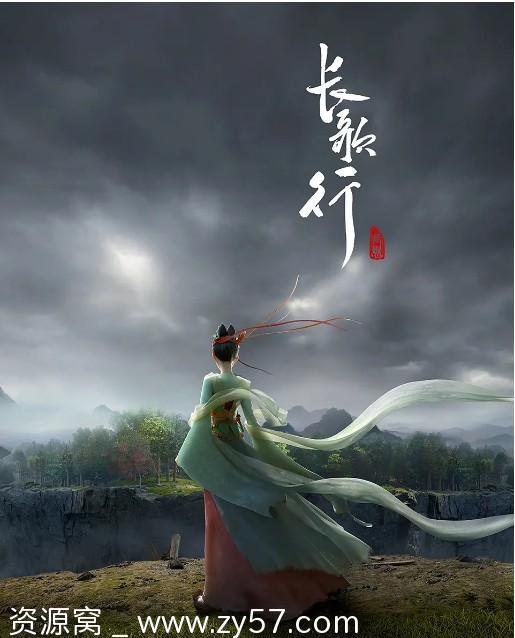 国剧动漫《长歌行》2025剧情解析动画历史背景解析 - 零零盘