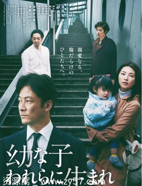 生在幼子 电影海报