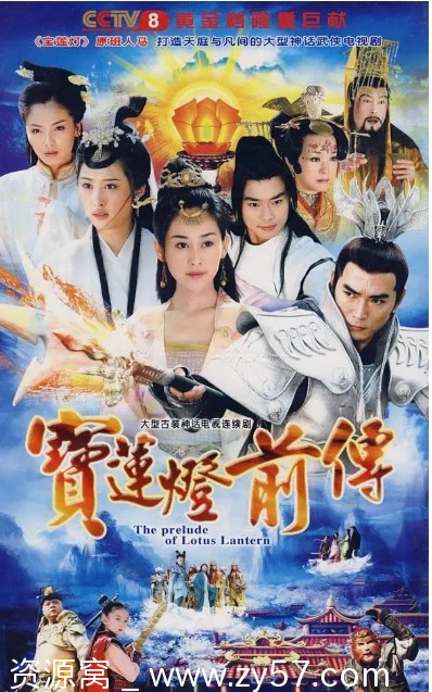 宝莲灯前传剧照