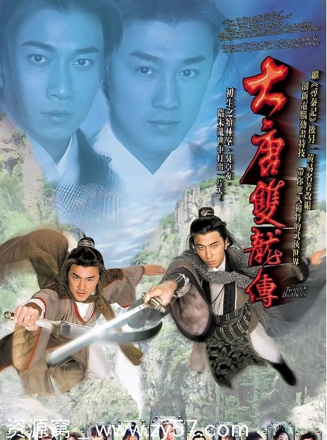 港剧推荐《大唐双龙传》（2004）高清资源下载 豆瓣评分7.8 - 零零盘