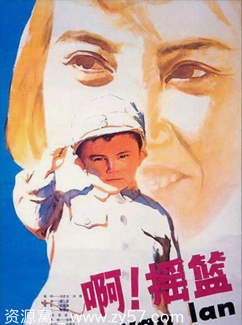 电影《啊！摇篮》海报