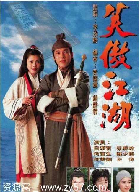 港剧推荐《笑傲江湖》1996版 吕颂贤主演 剧情/武侠/古装 高分豆瓣8.6 - 零零盘