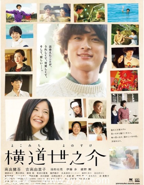 横道世之介电影海报