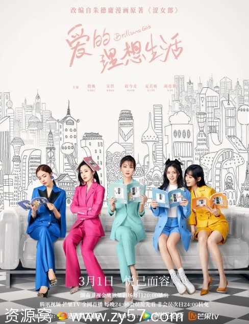 爱的理想生活海报