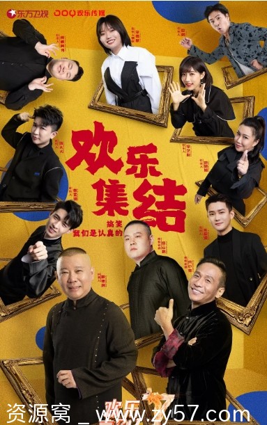 欢乐喜剧人 第七季海报