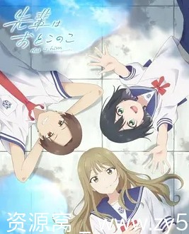 爱情动画前辈是男孩子日本2024连载剧情 - 零零盘