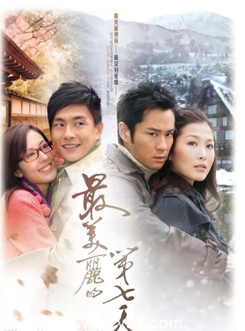 最美丽的第七天 剧照