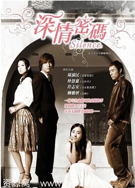 台剧深情密码2006豆瓣7.2高分爱情剧集分享 - 零零盘