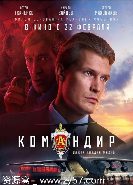 抗命营救电影海报