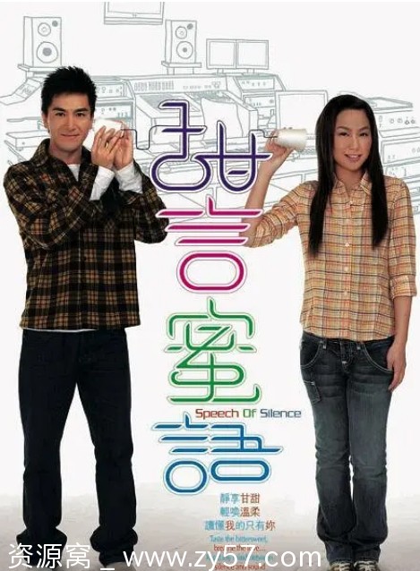 港剧推荐甜言蜜语2008剧情解析 豆瓣评分6.7 - 零零盘