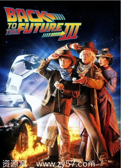 美国经典电影《回到未来》三部曲（1985-1990）喜剧科幻西部冒险豆瓣评分8.6 - 零零盘