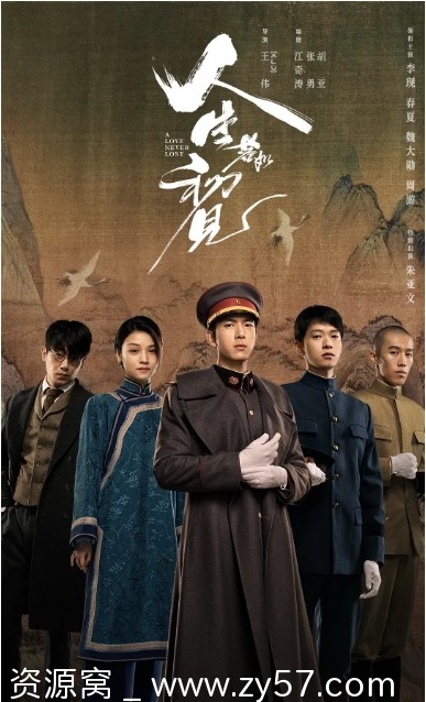 国剧推荐人生若如初见2025剧情解析/历史背景深度解读 - 零零盘