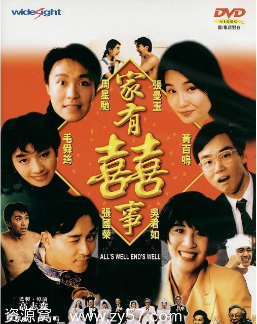 香港电影《家有喜事》（1992）剧情解析 喜剧爱情家庭经典 豆瓣评分8.5 - 零零盘