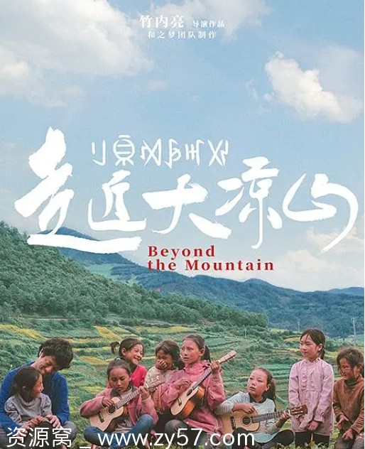 国内纪录片《走近大凉山》2021正版高清资源分享 - 零零盘