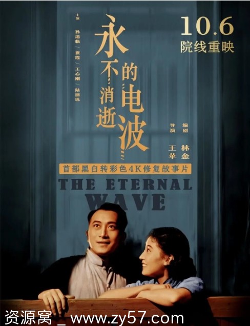 永不消逝的电波电影海报