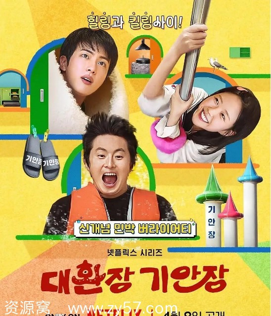 旗安84的奇趣民宿海报