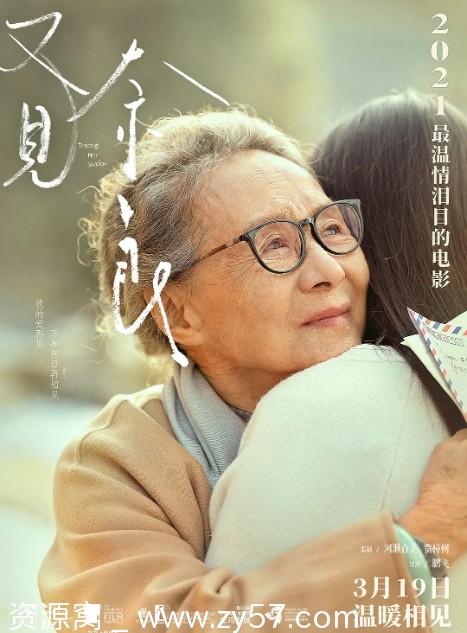 又见奈良电影海报