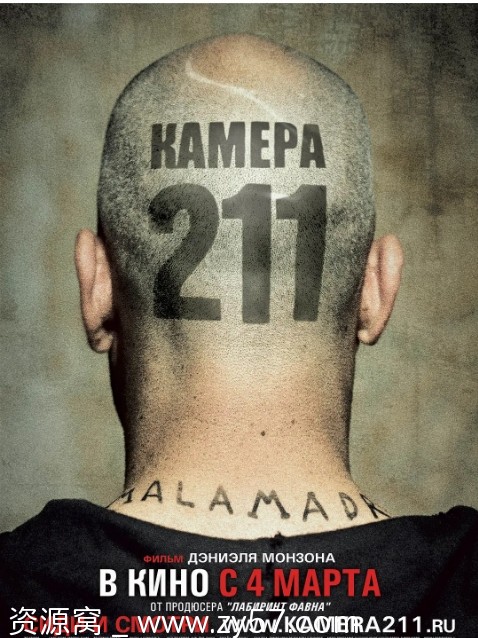 囚室211电影海报