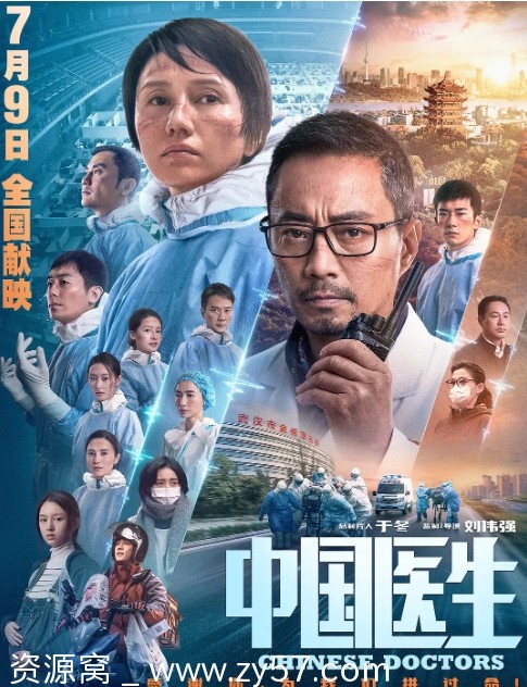 国内剧情灾难大片 《中国医生》（2021）高清资源分享 - 零零盘