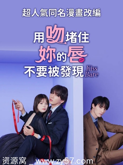 日剧推荐以吻封缄2025剧情解析 爱情故事深度剖析 - 零零盘