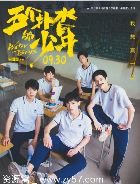 五个扑水的少年电影海报