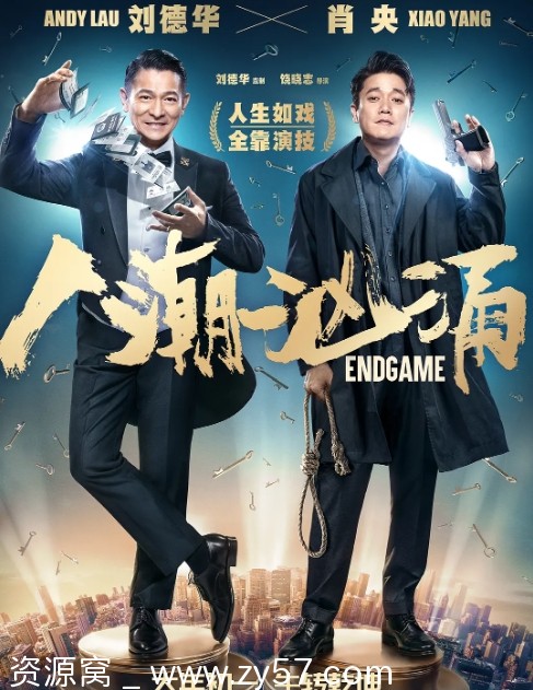 人潮汹涌电影海报