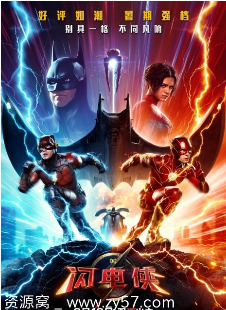 闪电侠电影海报