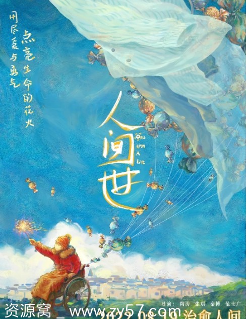 电影《人间世》海报