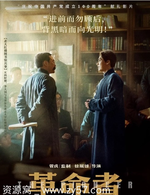 革命者电影海报