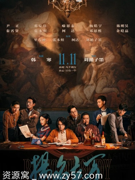 扬名立万电影海报