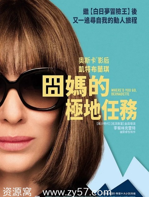 电影《伯纳黛特你去了哪》海报