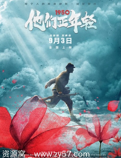 电影《1950他们正年轻》海报