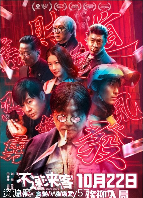 不速来客电影海报