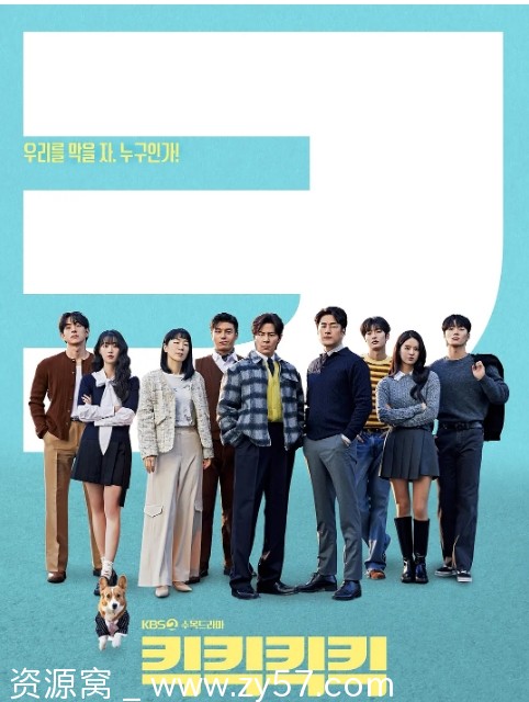 电视剧《喀喀喀喀 킥킥킥킥》海报