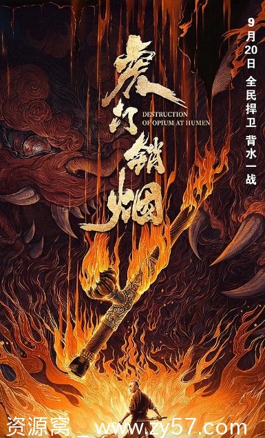 国内动作历史大片《血战虎门》2021高清完整版在线观看 - 零零盘