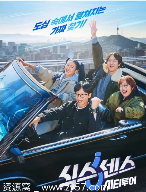 第六感 城市观光海报