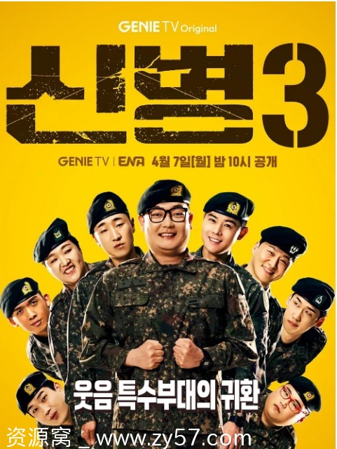 韩剧新兵第三季2025集完整版在线观看 - 零零盘