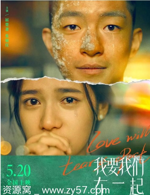 电影《我要我们在一起》海报