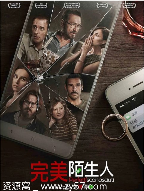 完美陌生人电影海报