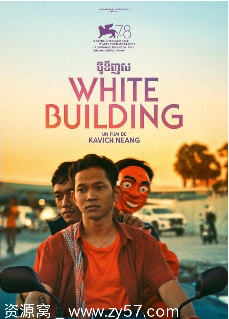 柬埔寨电影《白色大厦》（2021）剧情简介及豆瓣评分6.1 - 零零盘