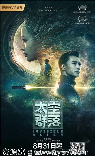 太空群落电影海报